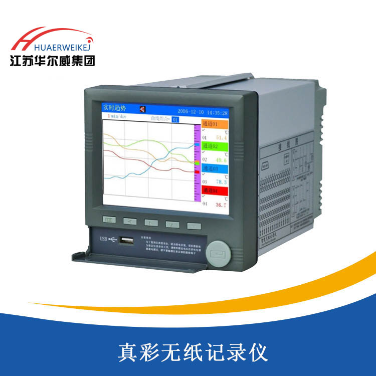 真彩無(wú)紙記錄儀